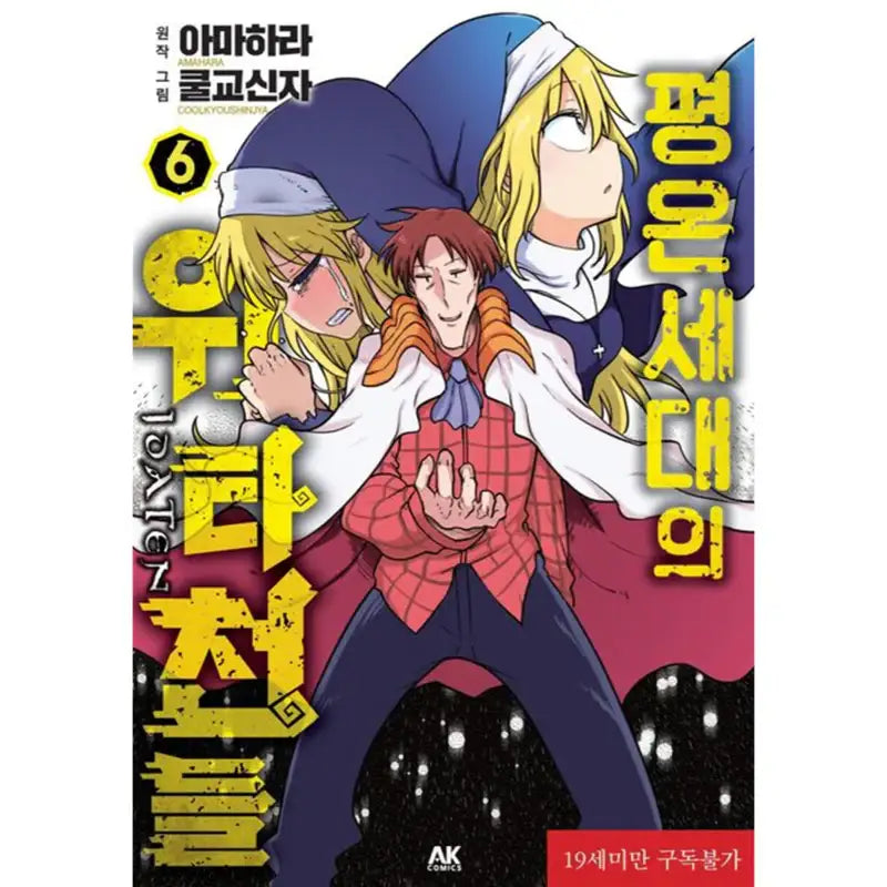 The Idaten Deities Know Only Peace - Manga - AK (AK Communications) - Manga - Harumio