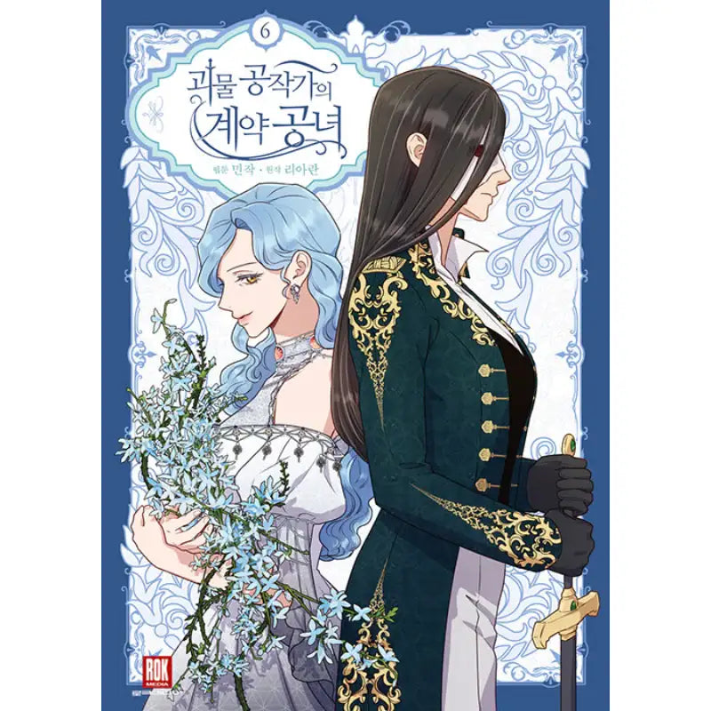 The Monstrous Duke's Adopted Daughter - Manhwa - Seoul Media Comics - Manhwa - Harumio