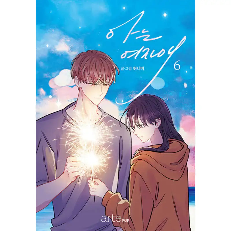 Just A Girl He Knows - Manhwa - ArtePOP(아르테팝) - Manhwa - Harumio