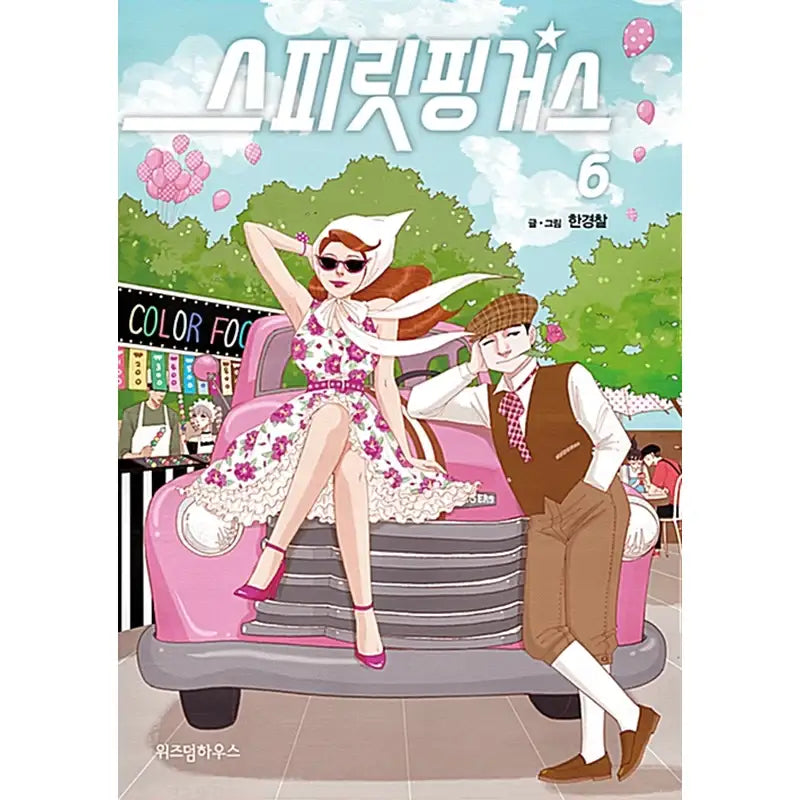 Spirit Fingers Manhwa - Wisdom House - Manhwa - Harumio