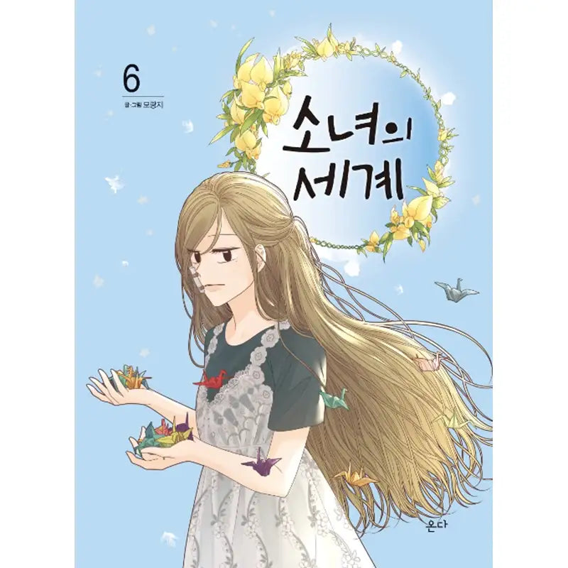 Girl's World Manhwa - Wisdom House - Manhwa - Harumio