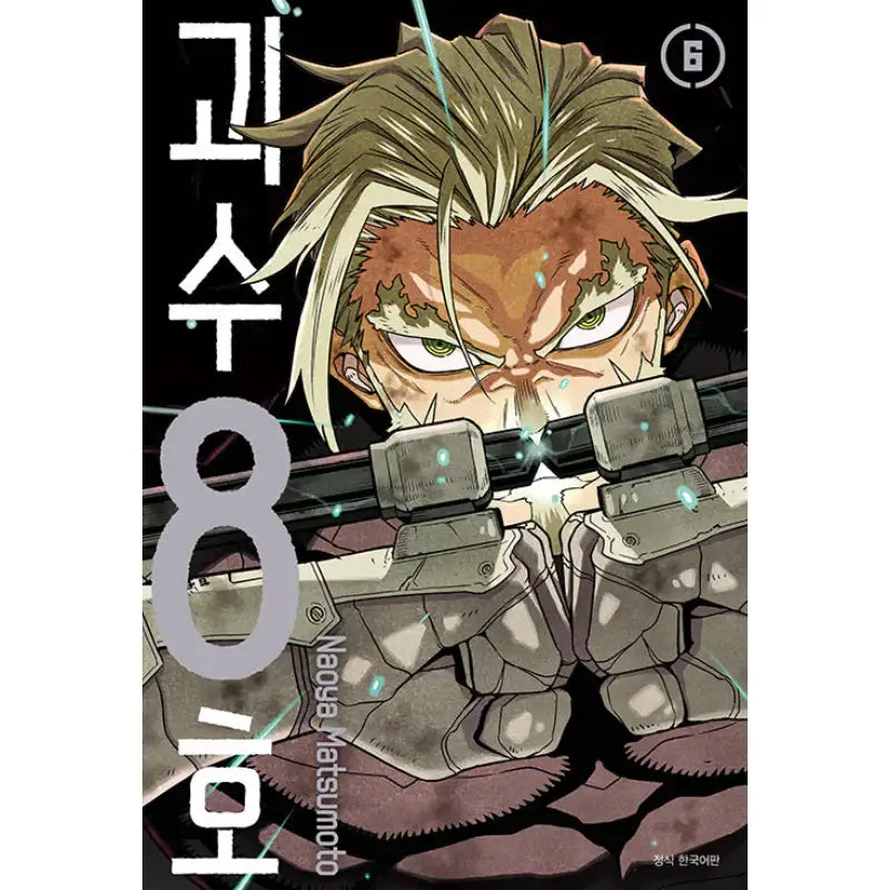 Monster No. 8 - Manga - Seoul Media Comics - Manga - Harumio