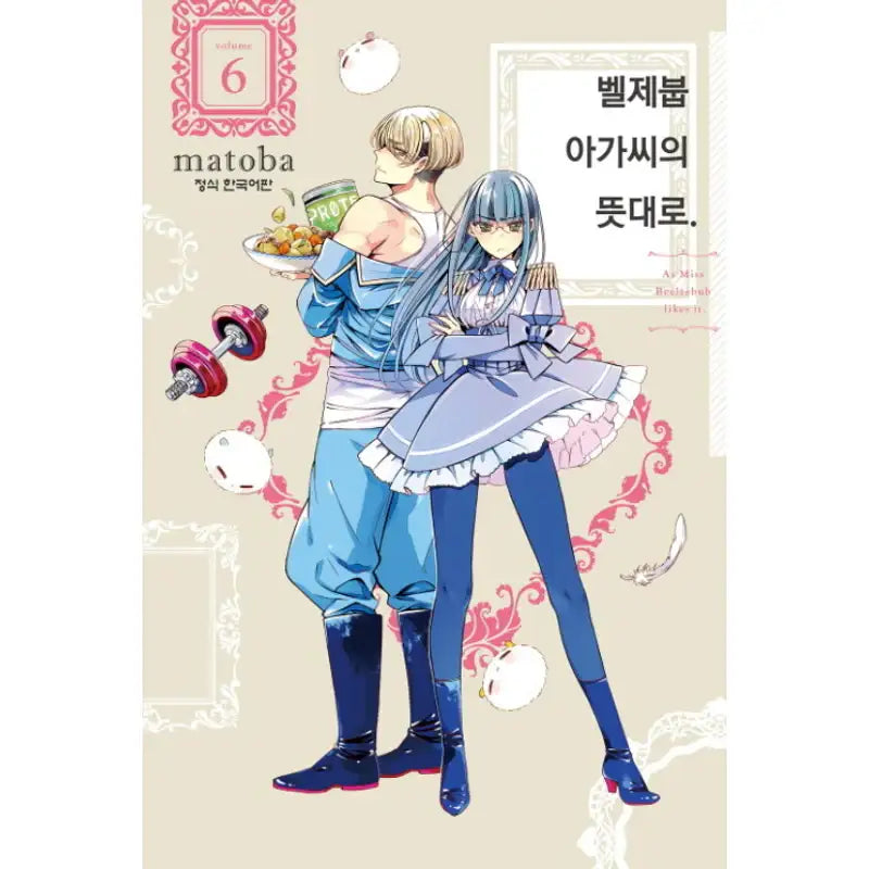 As Miss Beelzebub Likes - Manhwa - Haksan Munhwasa - Manhwa - Harumio