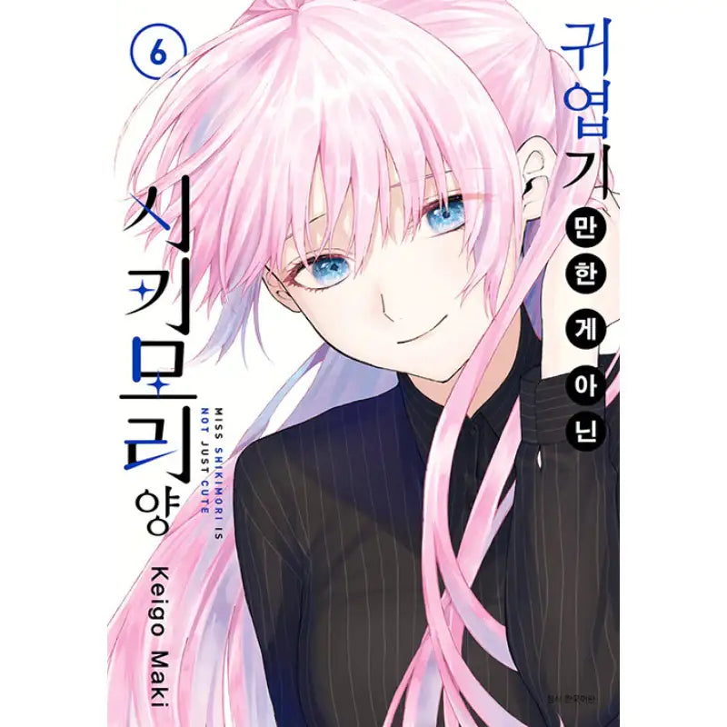 Miss Shikimori Is Not Just Cute - Manga - Seoul Media Comics - Manga - Harumio