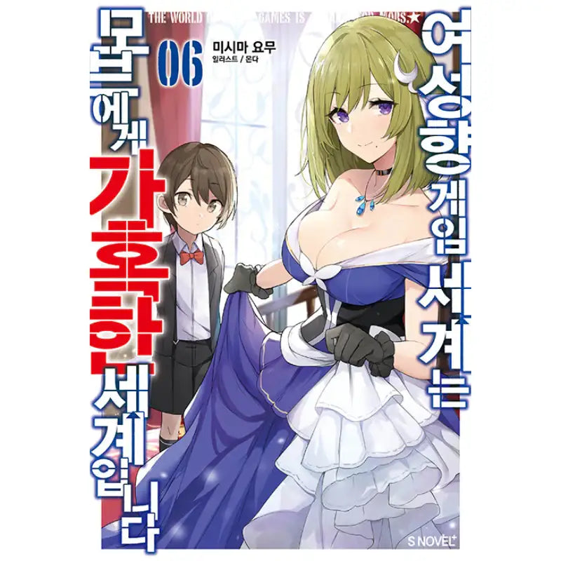 The World Of Otome Games Is Tough For Mobs - Light Novel - Somi Media - Light Novel - Harumio