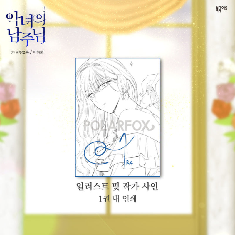 The Evil Lady's Hero - Manhwa Book - Limited Edition Wedding Set