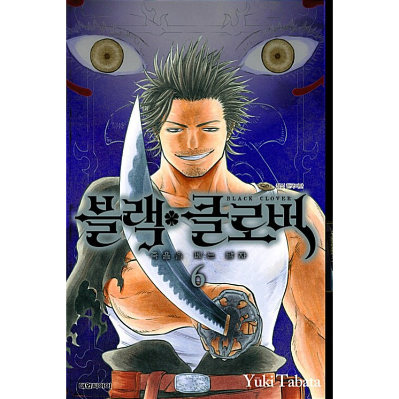 Black Clover - Manhwa - Daewon CI (Comic) - Manhwa - Harumio