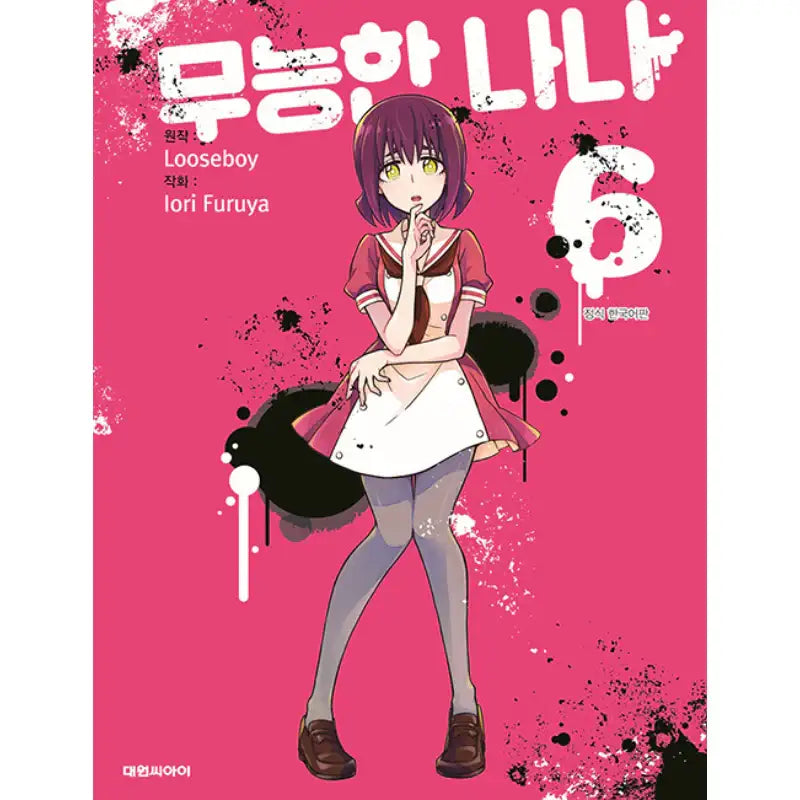 Talentless Nana - Manhwa - Daewon C.I. - Manhwa - Harumio