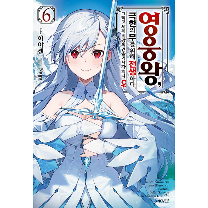 Reborn To Master The Blade: From Hero-King To Extraordinary Squire - Light Novel