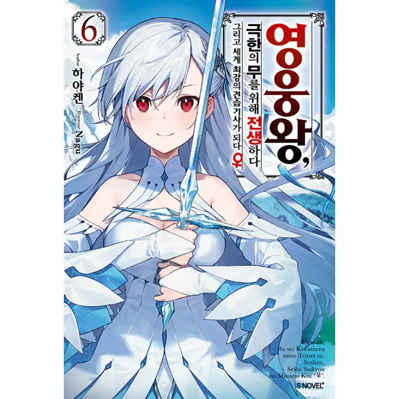 Reborn To Master The Blade: From Hero-King To Extraordinary Squire - Light Novel - Somy Media - Light Novel - Harumio
