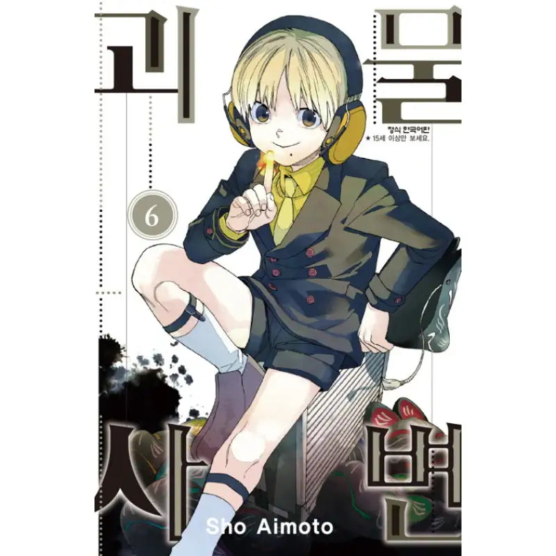 Monster Incidents - Manga - Haksan Munhwasa - Manga - Harumio