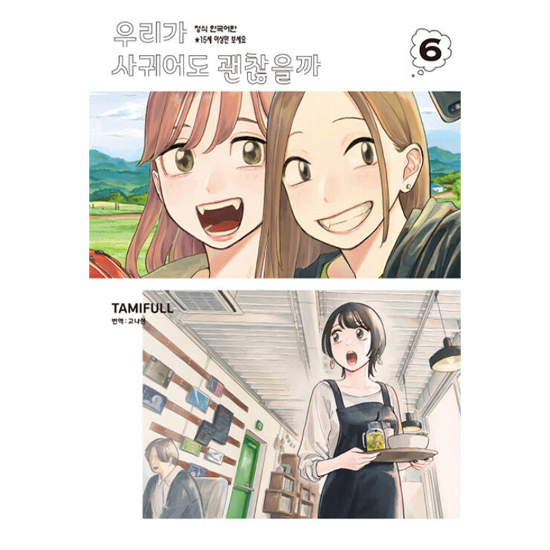 How Do We Relationship? - Manga