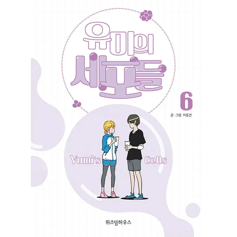 Yumi's Cells Manhwa - Wisdom House - Manhwa - Harumio