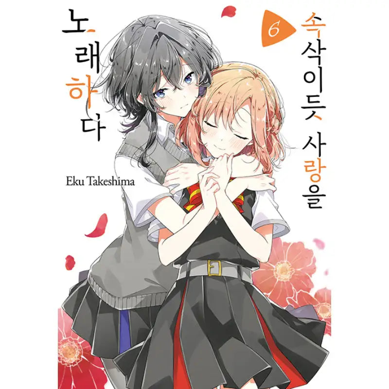 Whisper Me A Love Song - Manhwa - Jo Eun-sang - Manhwa - Harumio