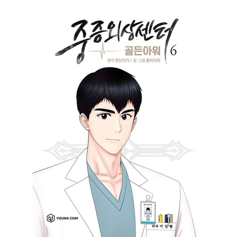 Severe Trauma Center: Golden Hour Manhwa Book