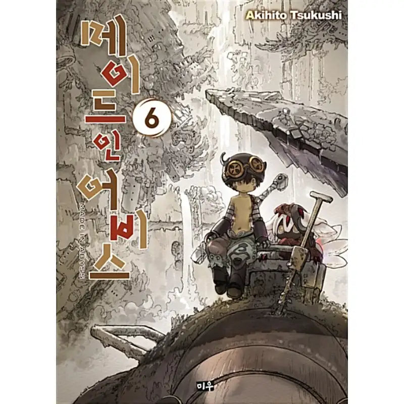 Made In Abyss - Manga - Daewon CI (Comic) - Manhwa - Harumio