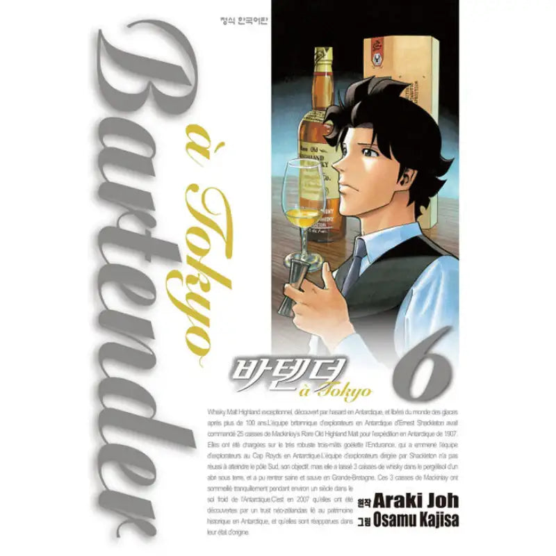 Bartender a Tokyo - Manhwa - Haksan Munhwasa - Manhwa - Harumio