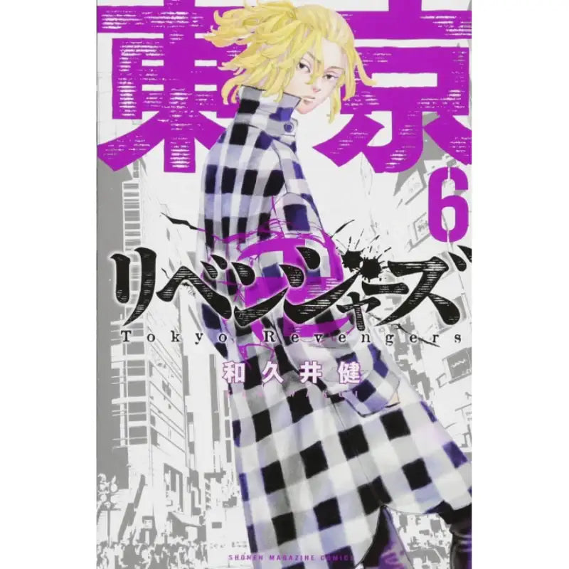Tokyo Revengers (Japanese) Manga Book - Shonen Magazine Comics - Manhwa - Harumio