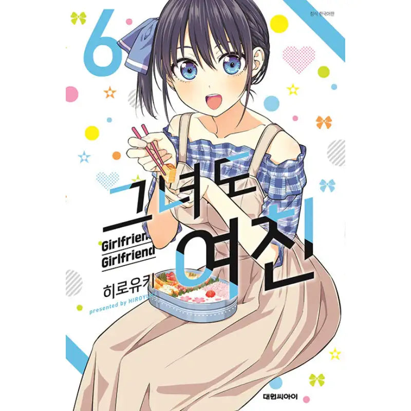 Girlfriend, Girlfriend - Manga - Daewon C.I. - Manga - Harumio