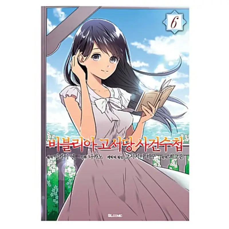 The Case Records Of The Biblia Secondhand Bookstore - Manhwa - D&C Media - Manhwa - Harumio