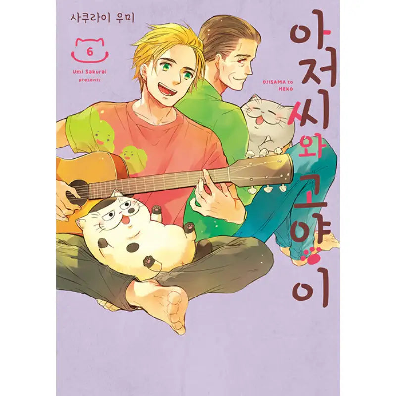A Man And His Cat - Manhwa - D&C Media - Manhwa - Harumio