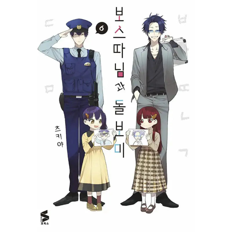 The Yakuza's Guide To Babysitting - Manhwa - Somi Media - Manhwa - Harumio