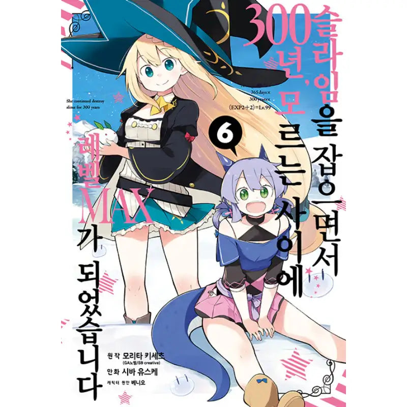 I've Been Killing Slimes For 300 Years And Maxed Out My Level - Manga - Video Publishing Media - Manga - Harumio
