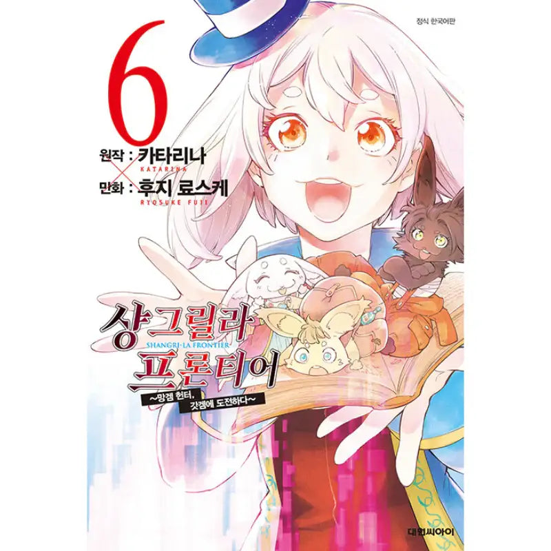 Shangri-La Frontier - Manhwa - Daewon C.I. - Manhwa - Harumio