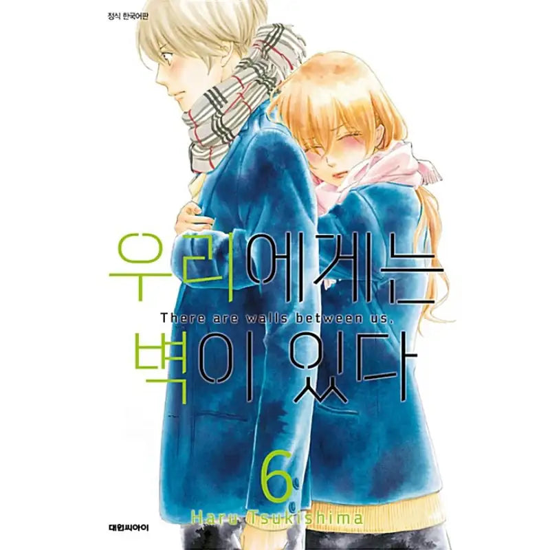 There Are Walls Between Us - Manhwa - Daewon CI (Comic) - Manhwa - Harumio