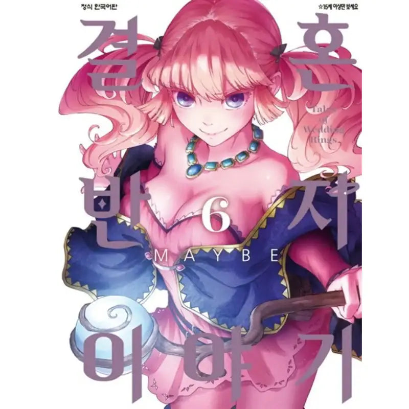 Tales Of Wedding Rings - Manga - Haksan Cultural History - Manga - Harumio