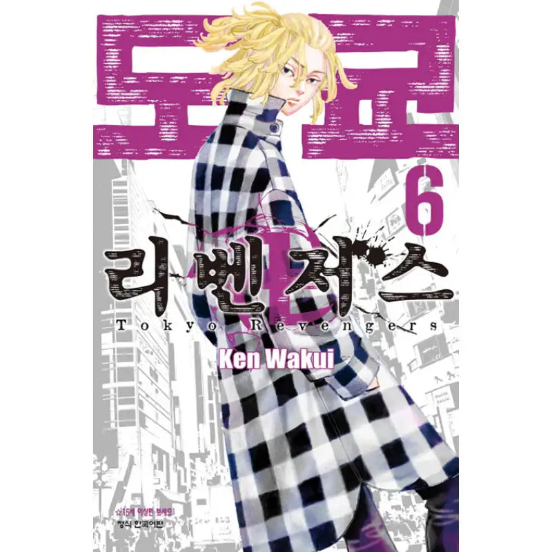 Tokyo Revengers (Korean) Manhwa - Haksan Munhwasa - Manhwa - Harumio