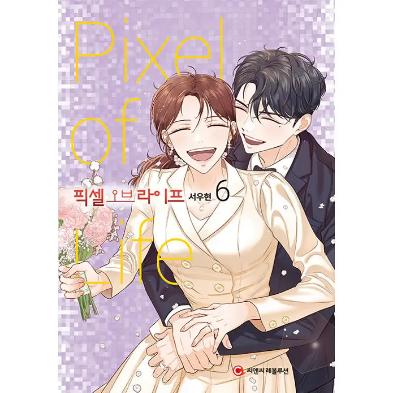 Pixel of Life Manhwa - OneCNC Revolution - Manhwa - Harumio