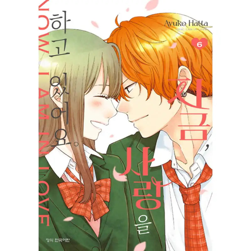 Now I Am In Love - Manga - Haksan Munhwasa - Manga - Harumio