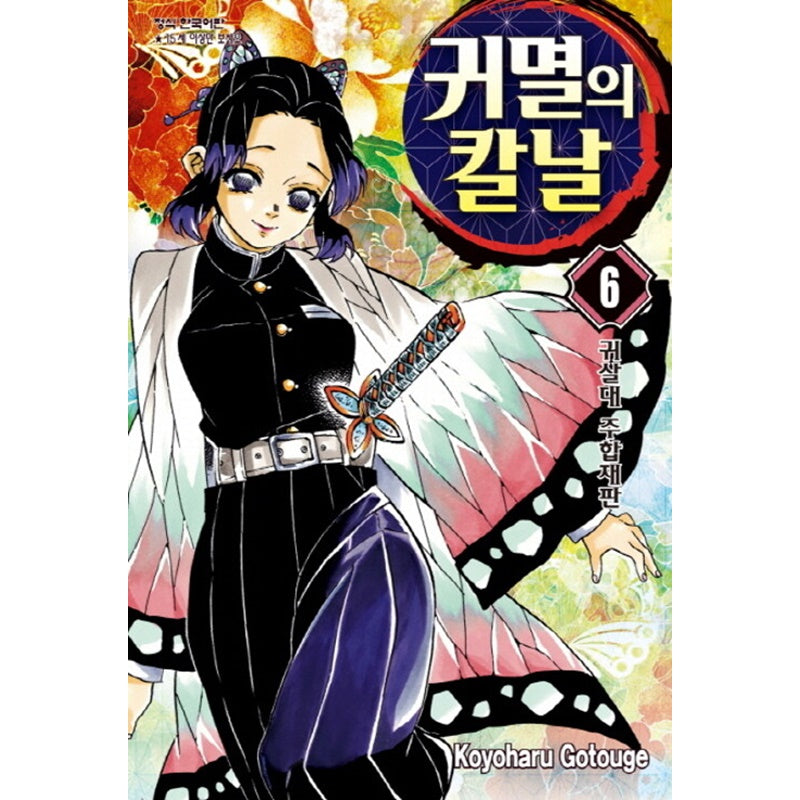 Demon Slayer Manhwa (Korean Version)