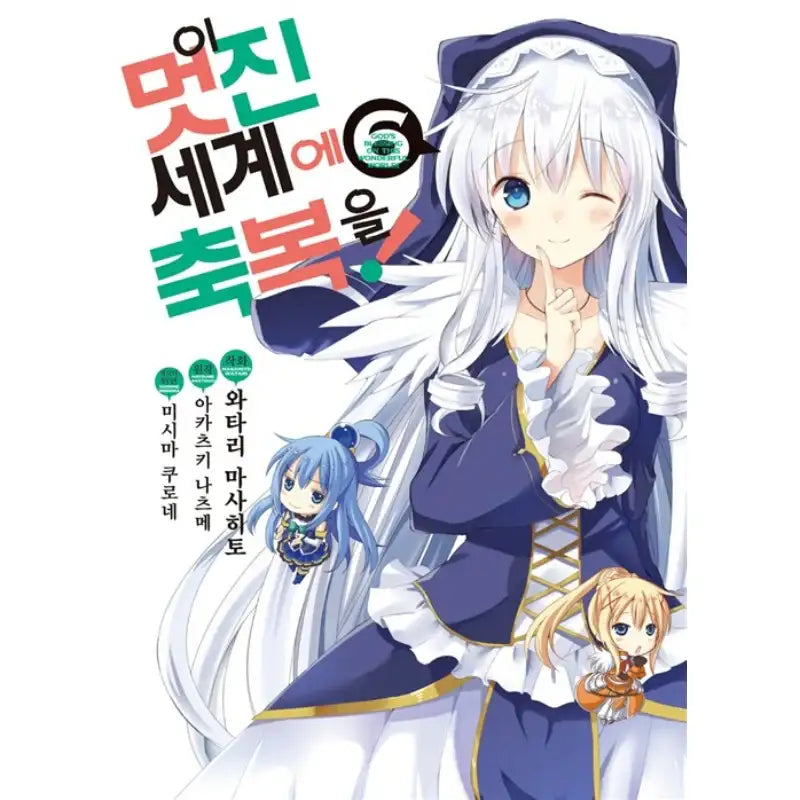 God's Blessing On This Wonderful World! - Manhwa - D&C Media - Manhwa - Harumio