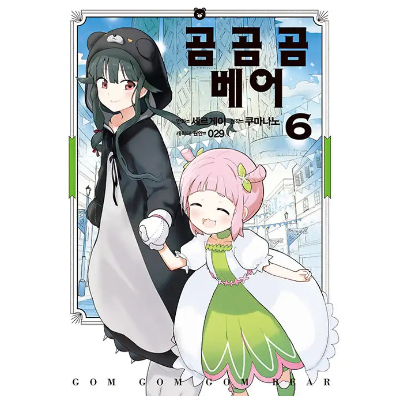 Kuma Kuma Kuma Bear - Manhwa - D&C Media - Manhwa - Harumio