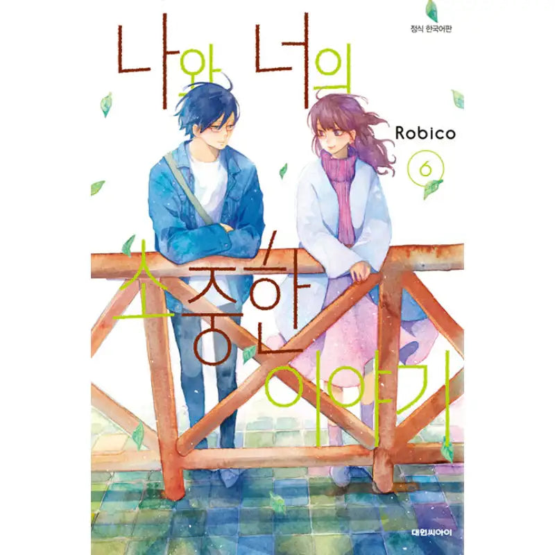 Our Precious Story - Manhwa - Daewon CI (Comic) - Manhwa - Harumio