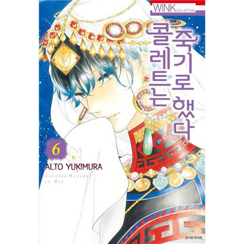 Colette Decided to Die Manhwa