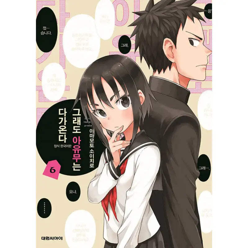 When Will Ayumu Make His Move? - Manga - Daewon CI (Comic) - Manga - Harumio