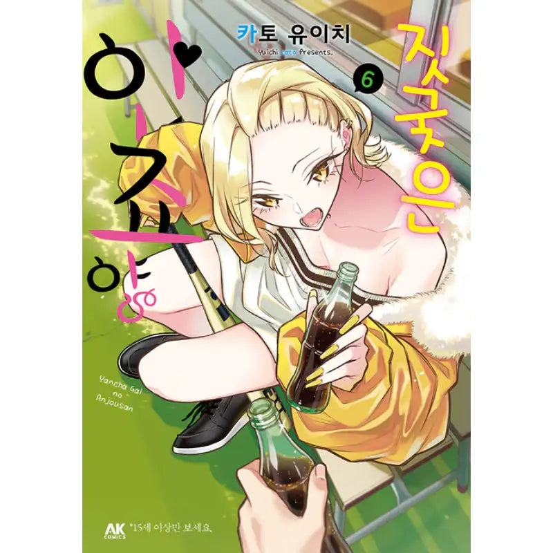 Yancha Gal No Anjo-san - Manga - AK (AK Communications) - Manga - Harumio