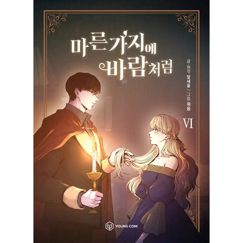 Like Wind on a Dry Branch - Manhwa - YOUNGCOM - Manhwa - Harumio