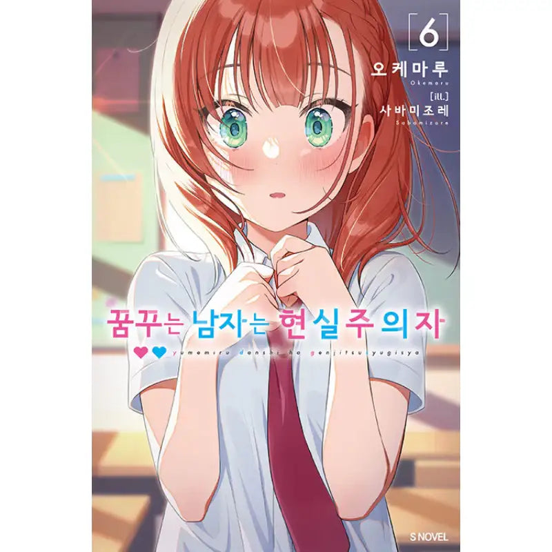 The Dreaming Boy Is A Realist - Light Novel - Somi Media - Light Novel - Harumio