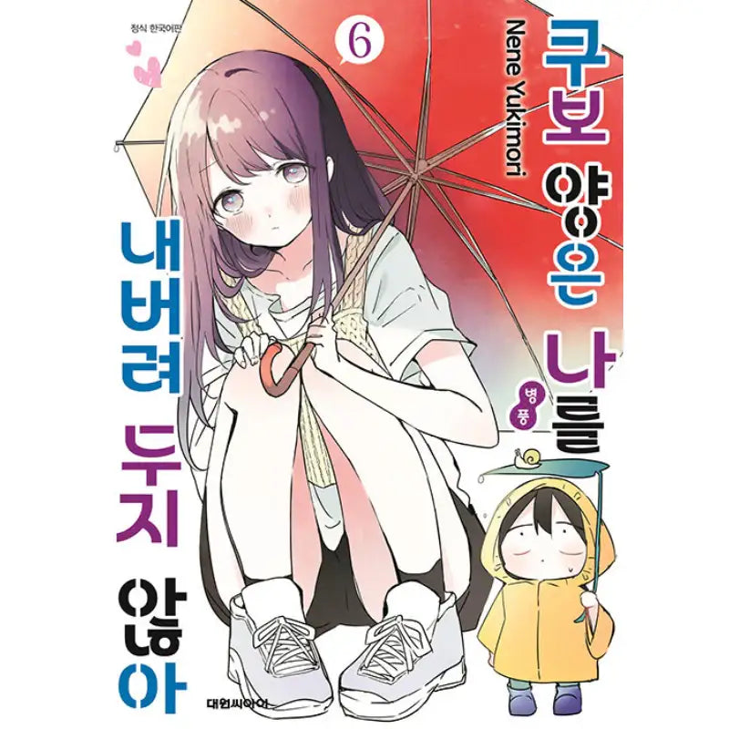 Kubo-san Doesn't Leave Me Be - Manga - Daewon CI (Comic) - Manga - Harumio