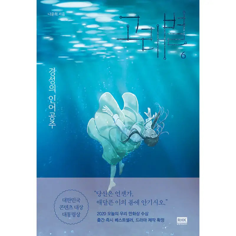 The Whale Star - Manhwa - The Whale Star - Manhwa - Harumio