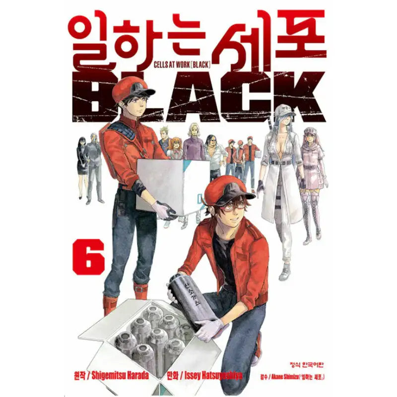 Cells At Work! Code BLACK - Manhwa - Haksan Munhwasa - Manhwa - Harumio