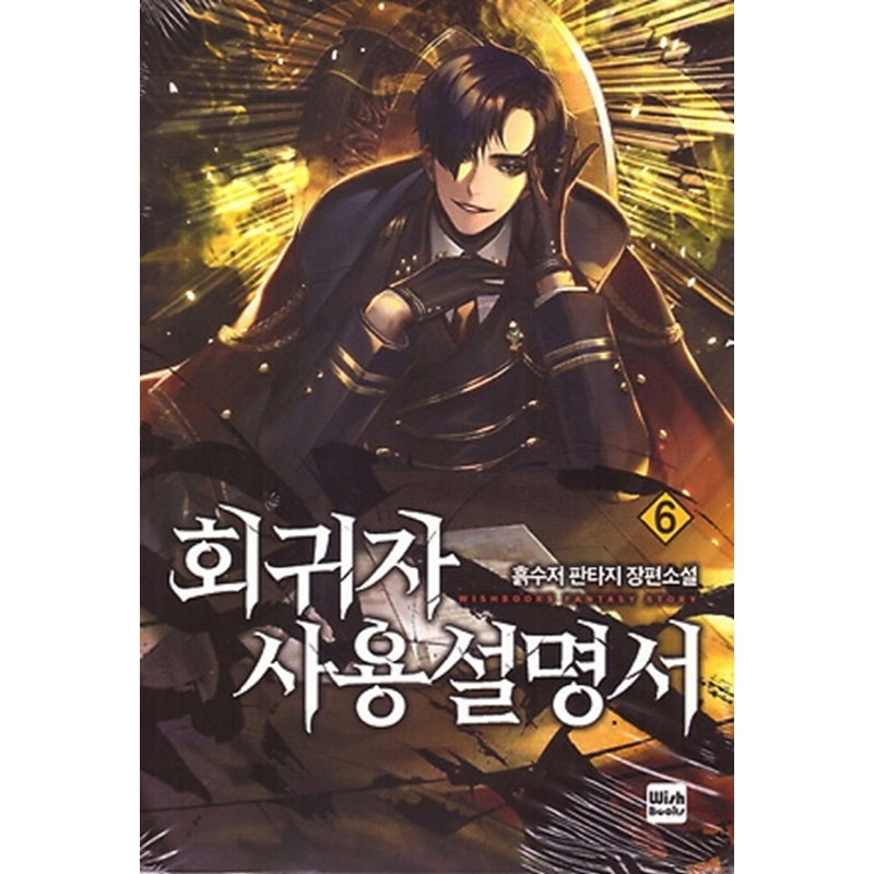 Past Life Regressor - Vol.1 - 26 - Novel