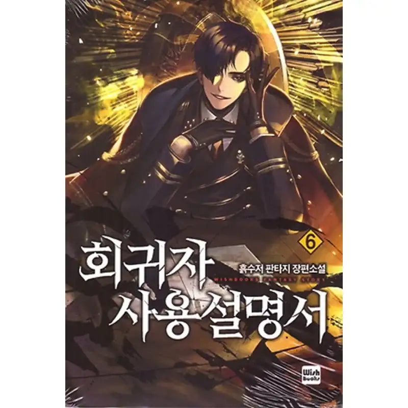 Past Life Regressor - Vol.1 - 26 - Novel - Past Life Regressor - Novel - Harumio