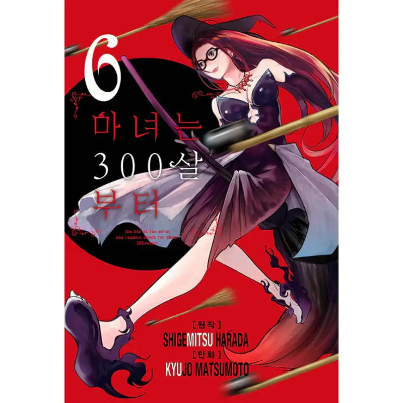The Life Of The Witch Who Remains Single For About 300 Years! - Manhwa - Seoul Media Comics - Manhwa - Harumio