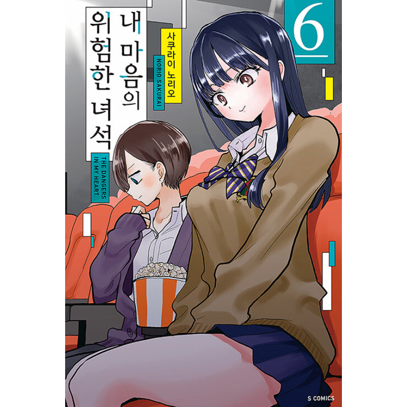 The Dangers In My Heart - Manga