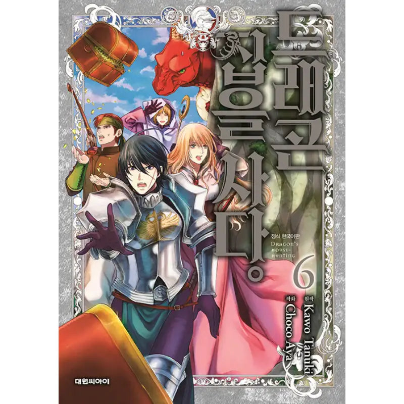 Dragon Goes House-Hunting - Manhwa - Daewon CI (Comic) - Manhwa - Harumio